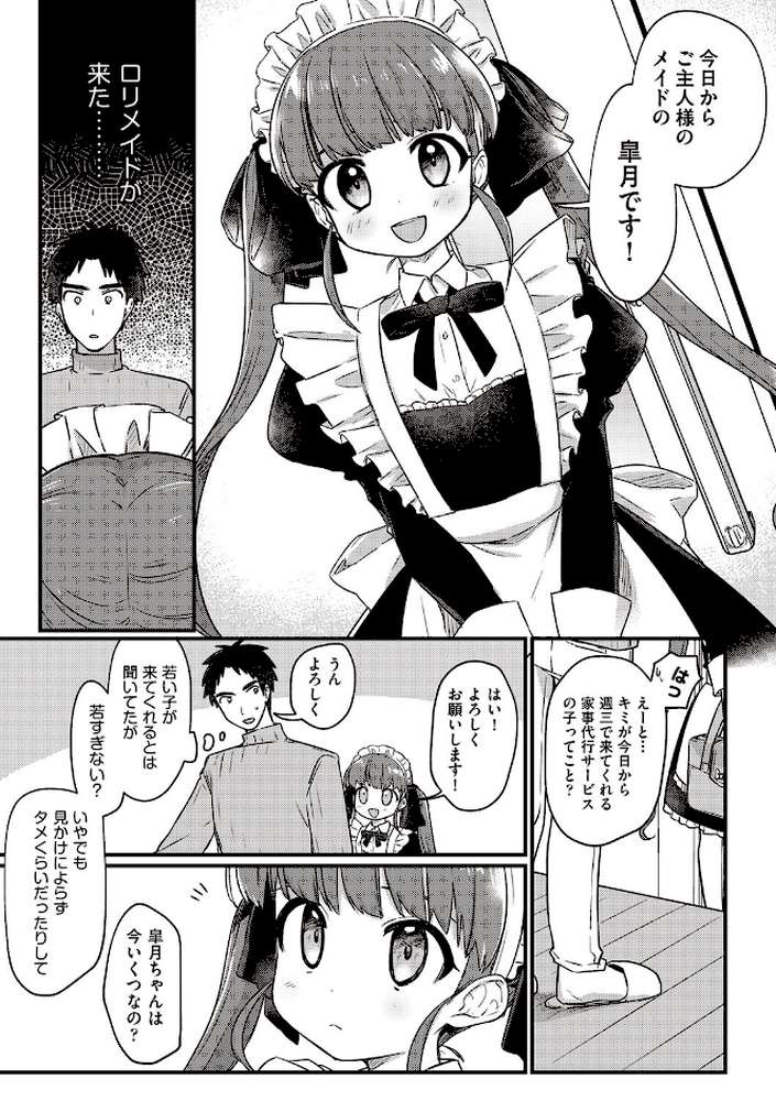 つるぷに性活はじめます