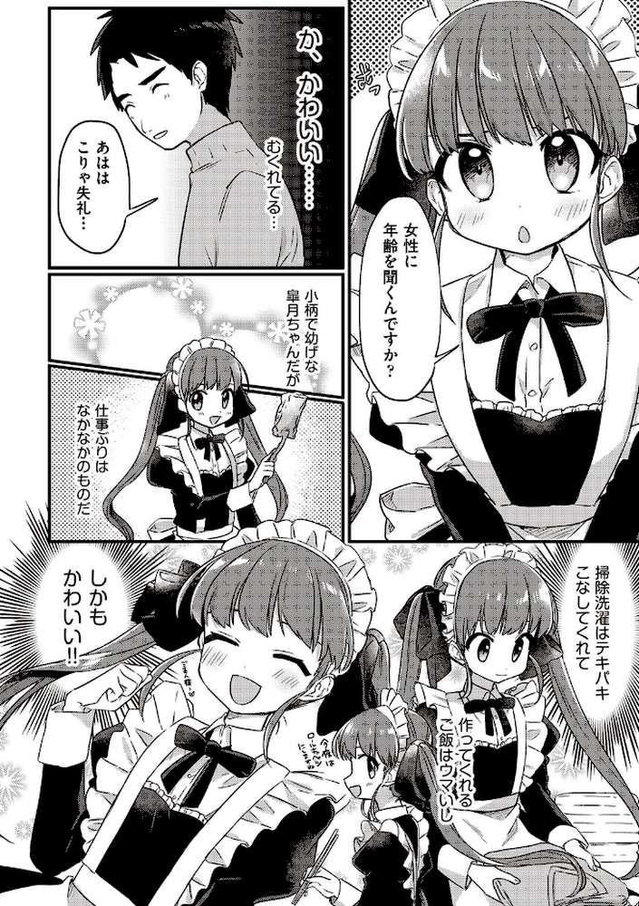 つるぷに性活はじめます