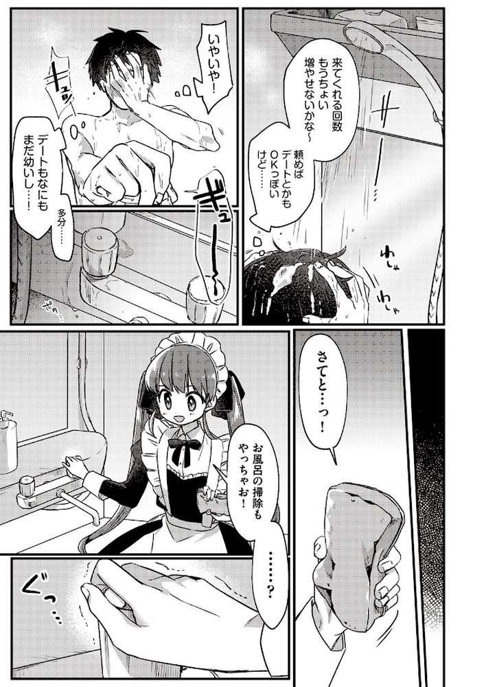 つるぷに性活はじめます