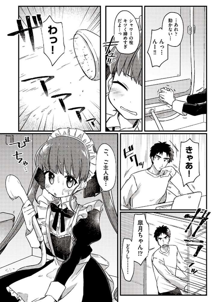 つるぷに性活はじめます