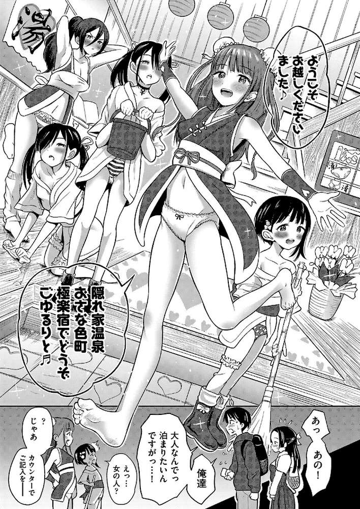 カワイイは性器!!【ト!ヘーゲモニコン】 (p6)