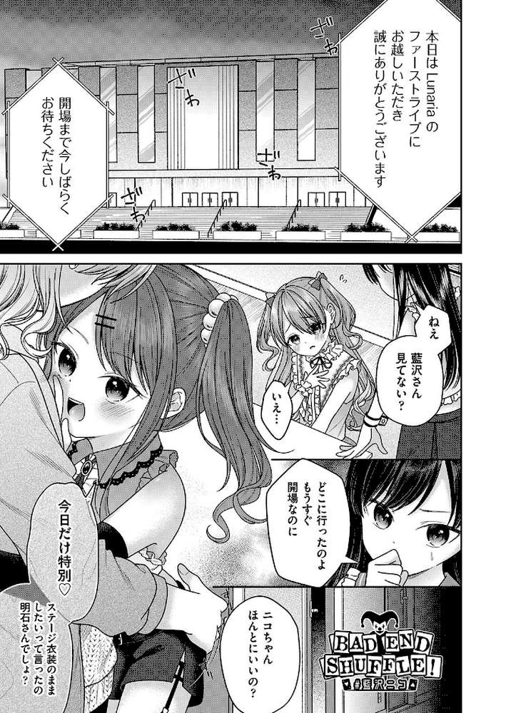 BAD END SHUFFLE!【しま田ぱんだ】 (p5)