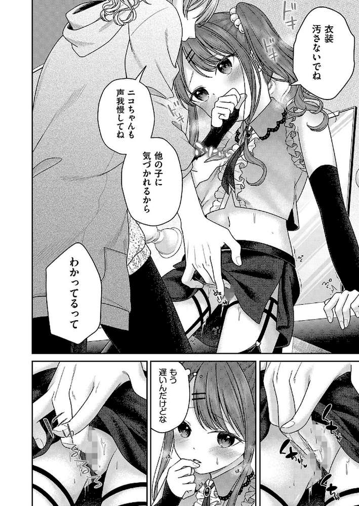 BAD END SHUFFLE!【しま田ぱんだ】 (p6)