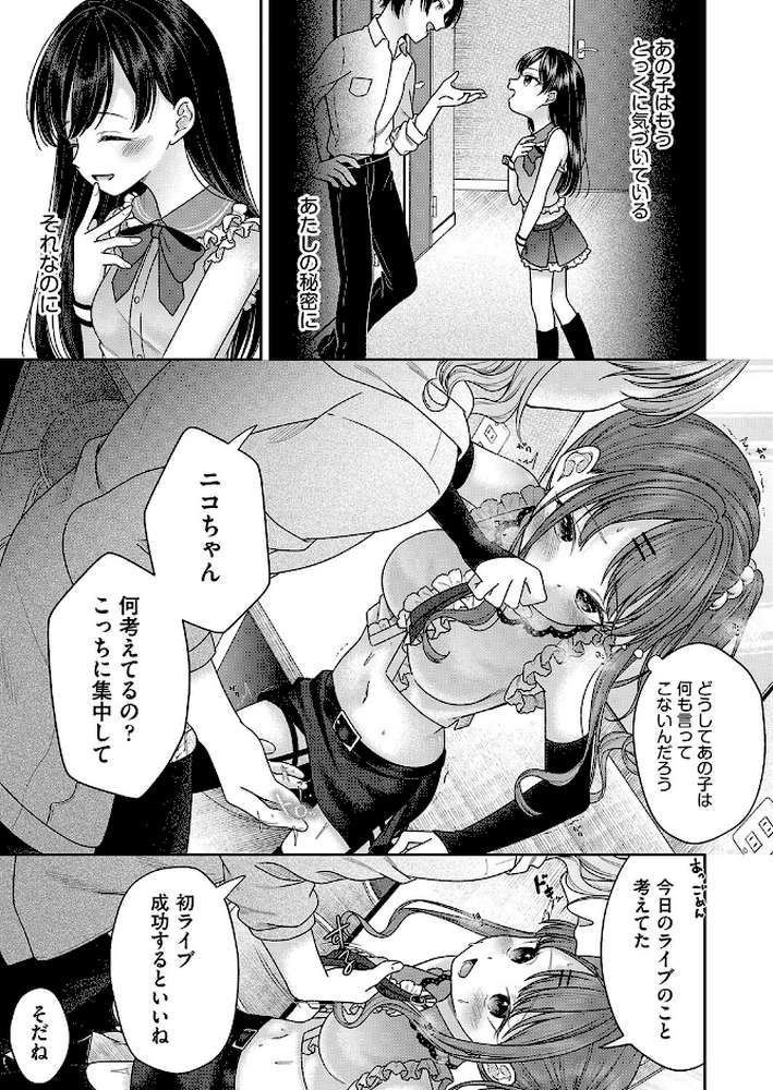 BAD END SHUFFLE!【しま田ぱんだ】 (p7)