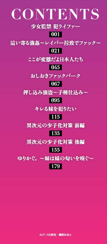 犯人たちの略取事件簿【あわじひめじ】 (p2)