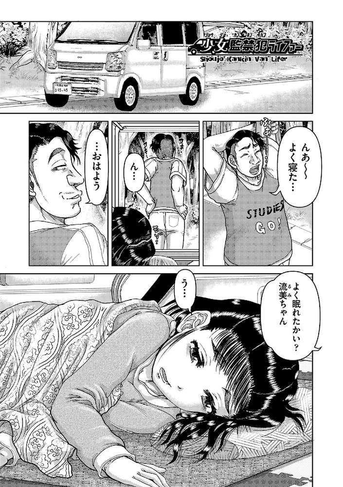 犯人たちの略取事件簿【あわじひめじ】 (p5)