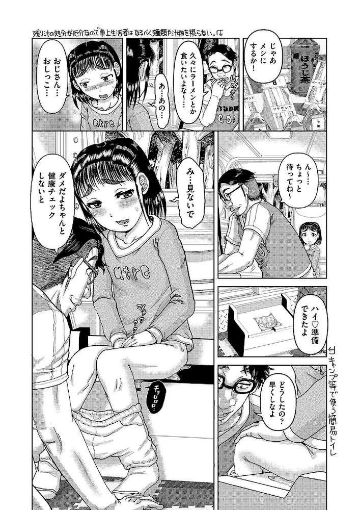 犯人たちの略取事件簿【あわじひめじ】 (p6)