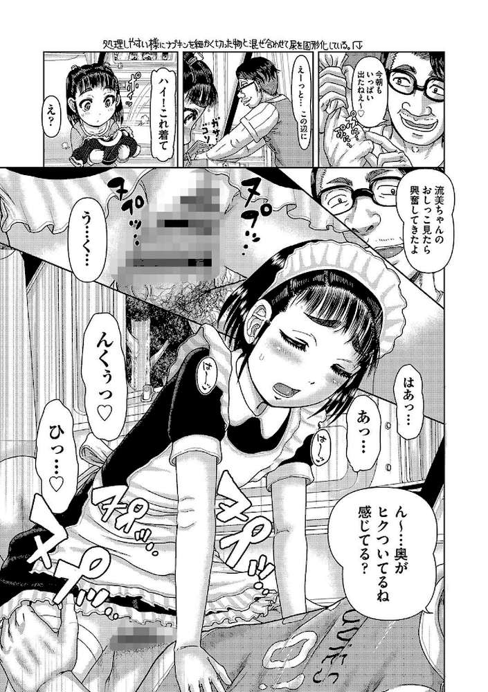 犯人たちの略取事件簿【あわじひめじ】 (p7)