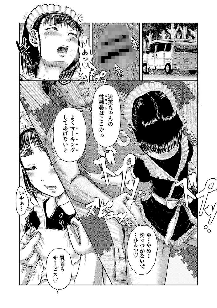 犯人たちの略取事件簿【あわじひめじ】 (p8)