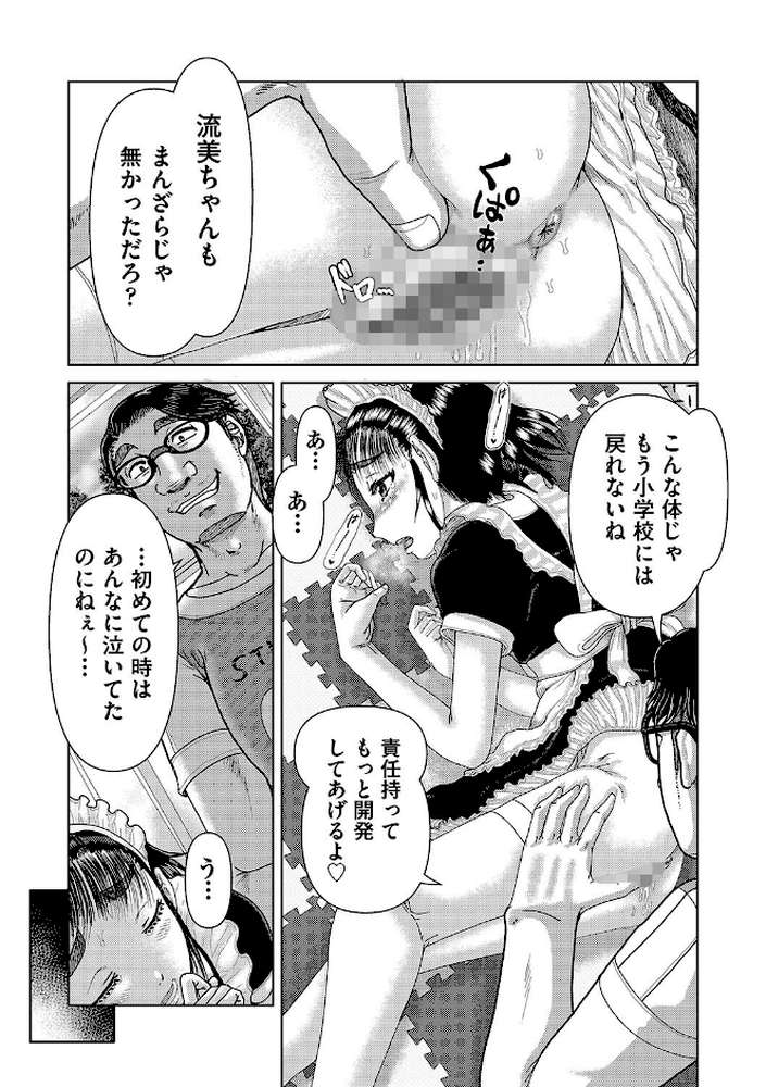 犯人たちの略取事件簿【あわじひめじ】 (p10)