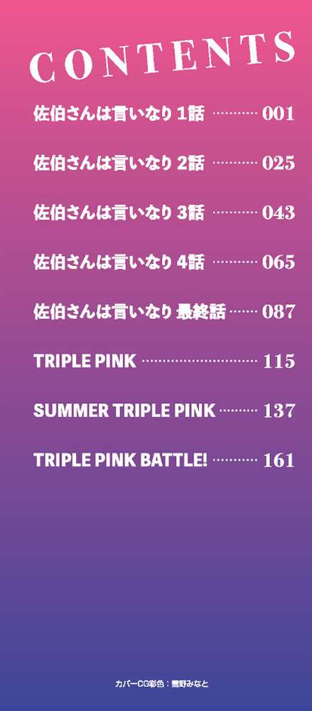 佐伯さんは言いなり【イコール】 (p2)