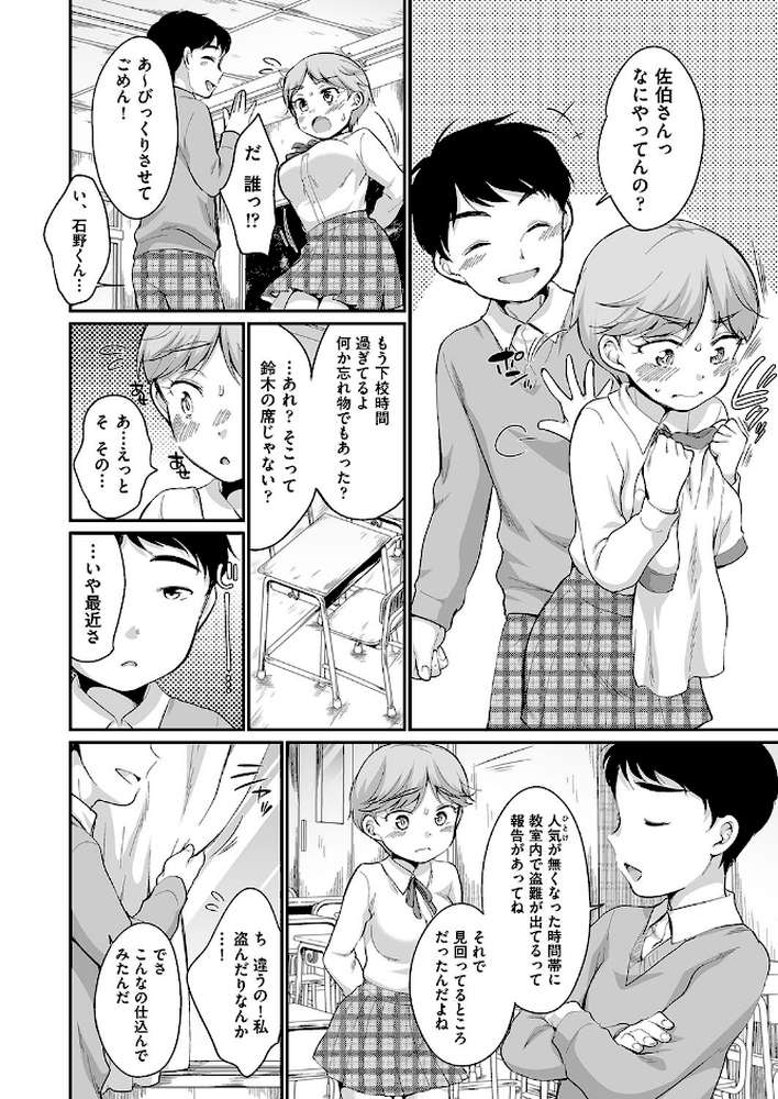 佐伯さんは言いなり【イコール】 (p6)