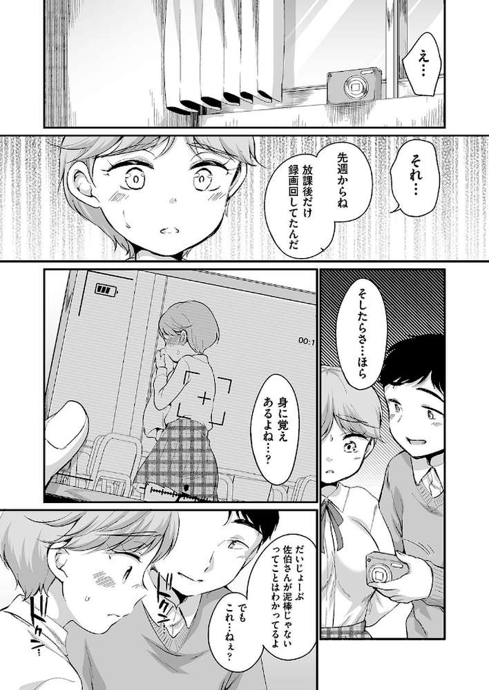 佐伯さんは言いなり【イコール】 (p7)