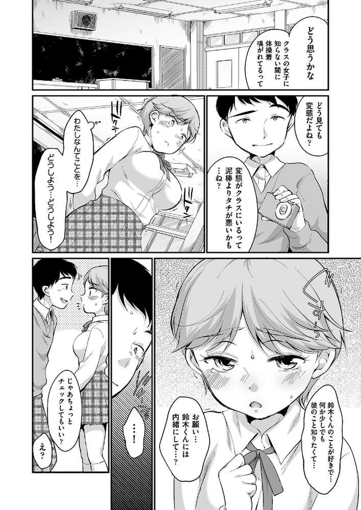 佐伯さんは言いなり【イコール】 (p8)
