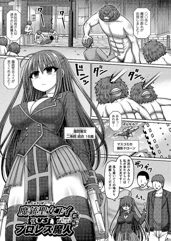 魔法少女vsプロレス魔人【橋村青樹】 (p4)