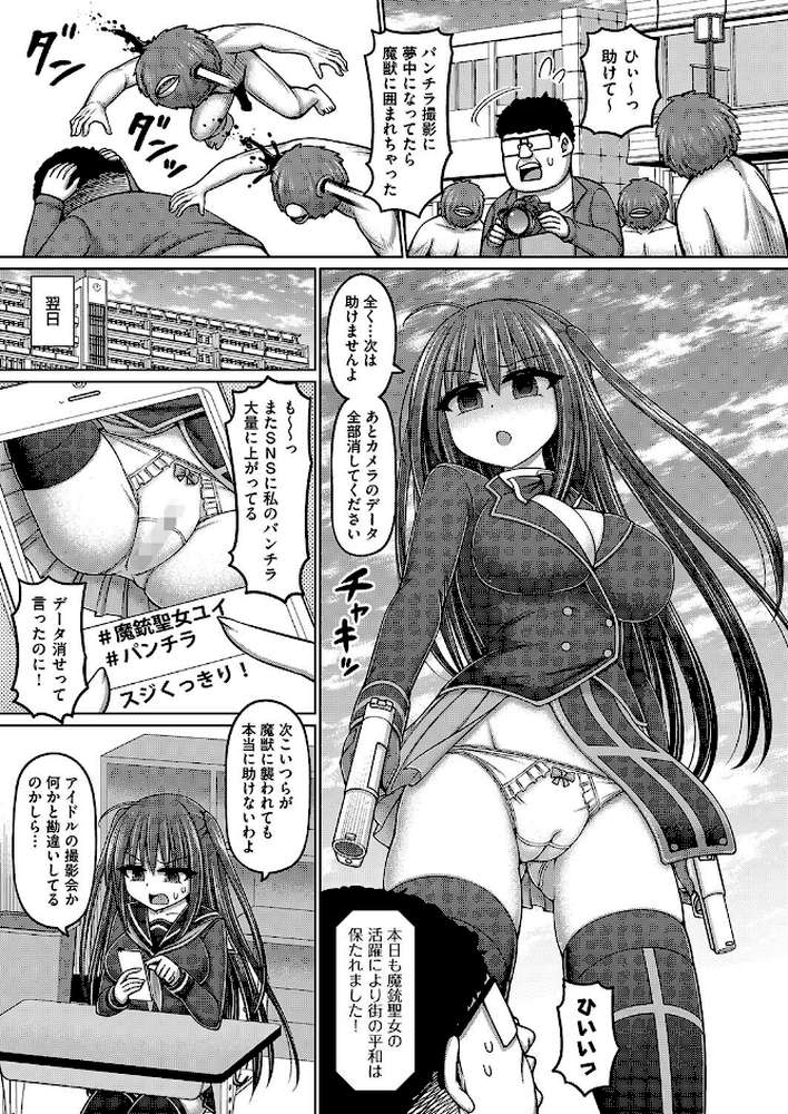 魔法少女vsプロレス魔人【橋村青樹】 (p6)