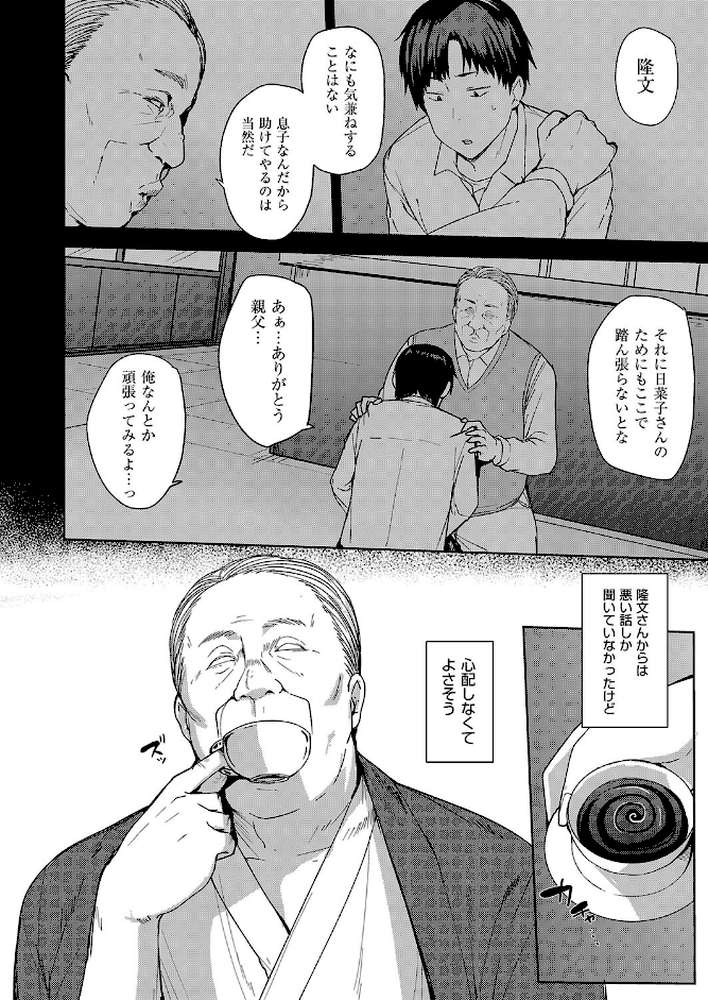 雌の本能に逆らえない【七尾ゆきじ】 (p8)