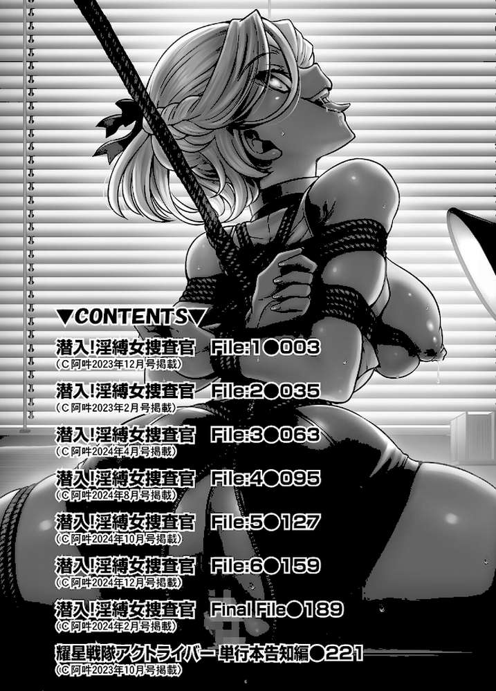 潜入!淫縛女捜査官【井上よしひさ】 (p3)