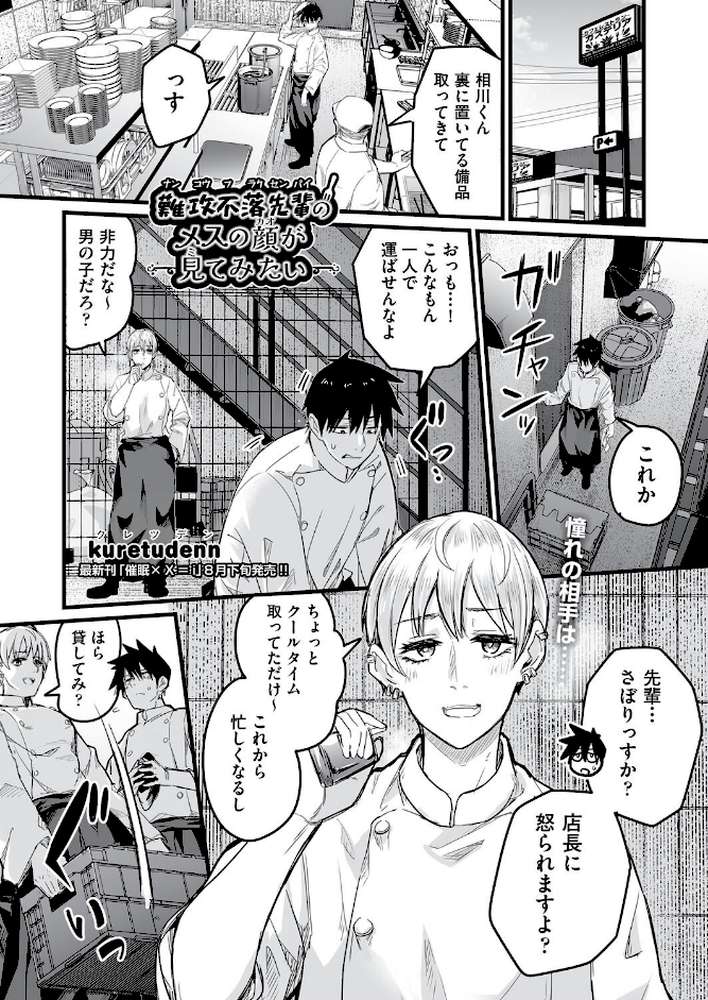 難攻不落先輩のメスの顔が見てみたい