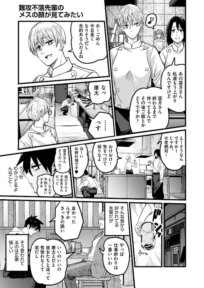 難攻不落先輩のメスの顔が見てみたい