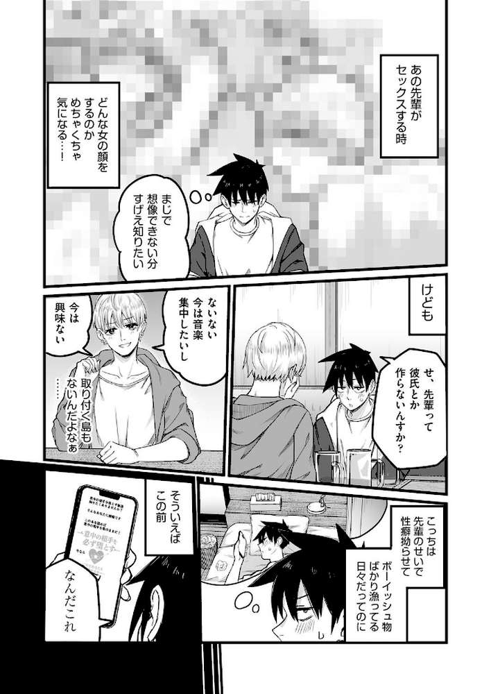 難攻不落先輩のメスの顔が見てみたい