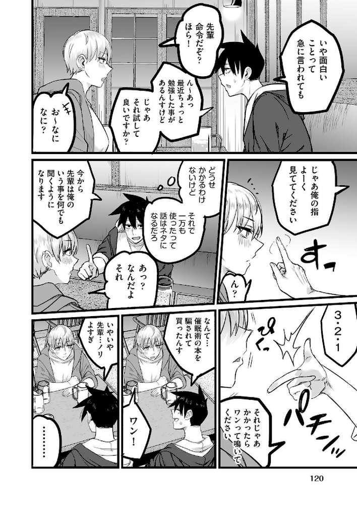 難攻不落先輩のメスの顔が見てみたい