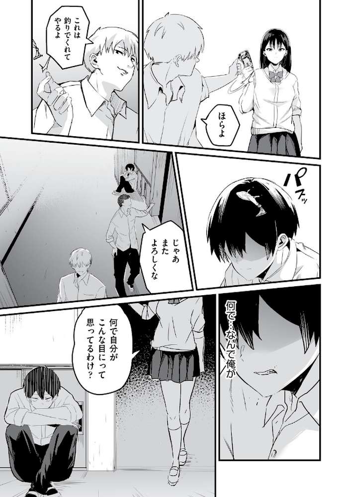 催●×X=i【kuretudenn】 (p7)