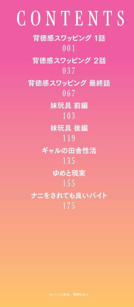 背徳感スワッピング