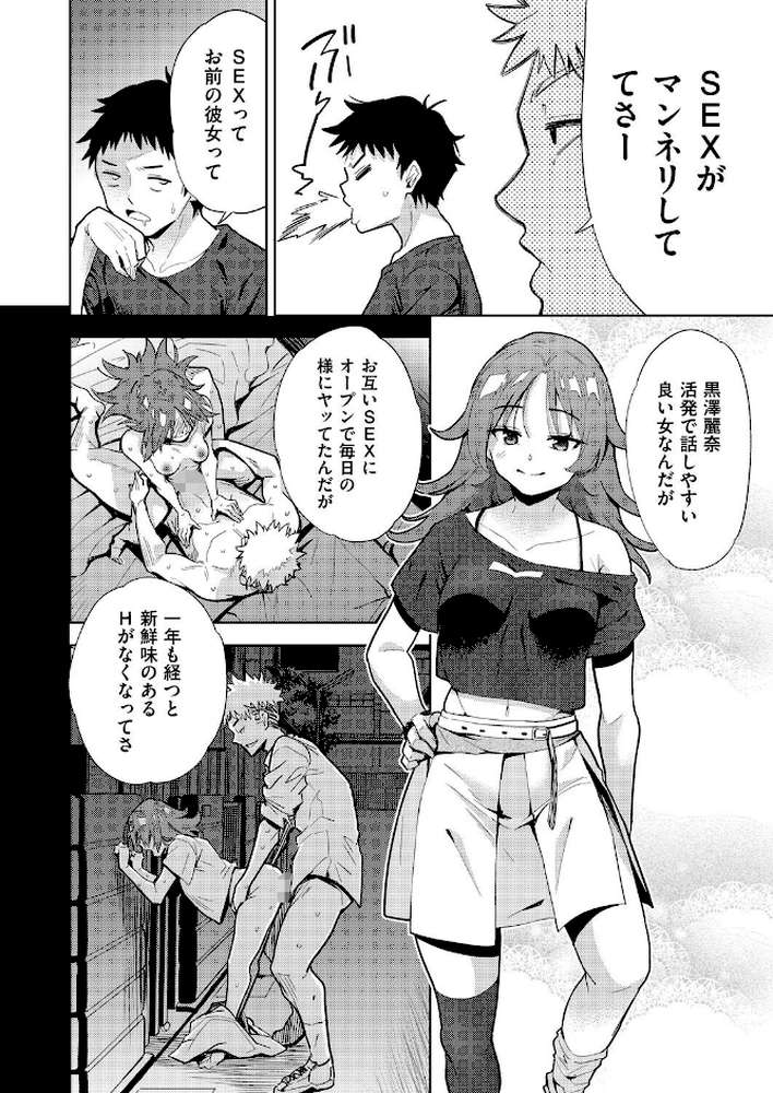 背徳感スワッピング