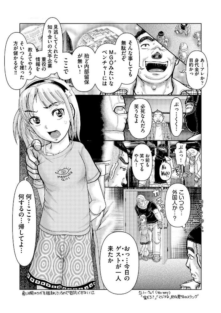 あの娘の悲鳴は俺には届かない【あわじひめじ】 (p7)
