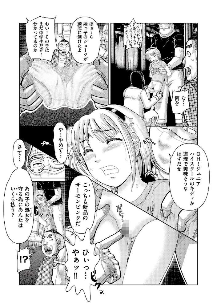 あの娘の悲鳴は俺には届かない【あわじひめじ】 (p9)