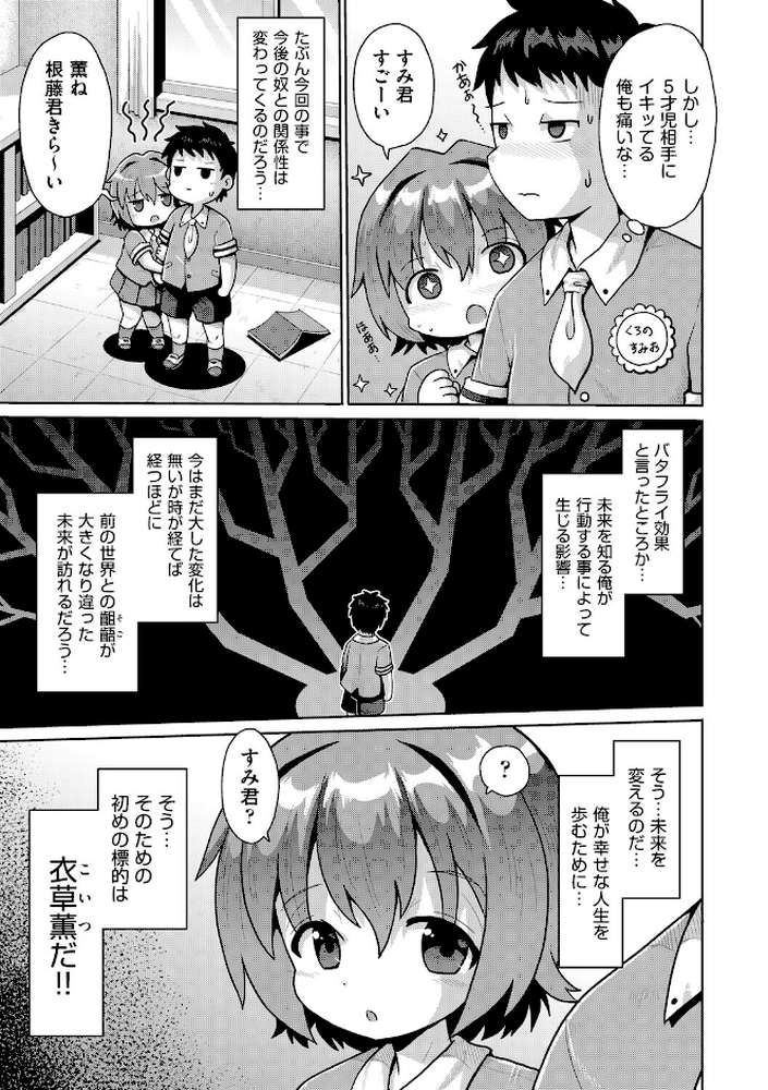 少女組曲37【雪野みなと やみなべ 花犬 ぷりてゐ みにおん あわじひめじ 高永浩平 無色三太郎 水滴屋 ぷぷねずみ】 (p8)