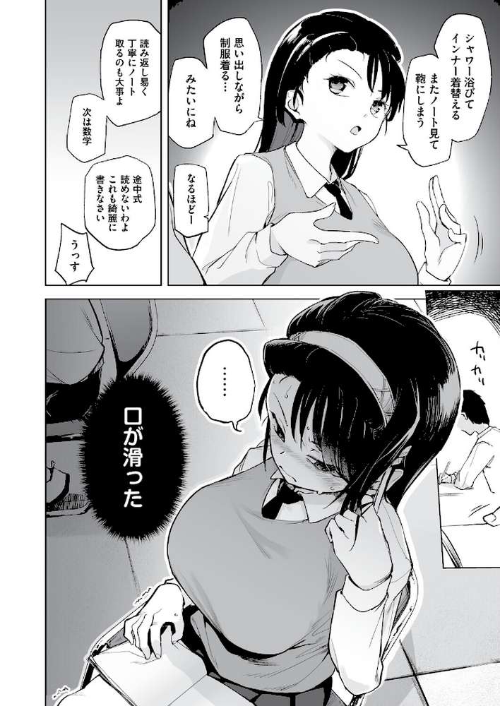 オナニーが見つかったらもうダメ