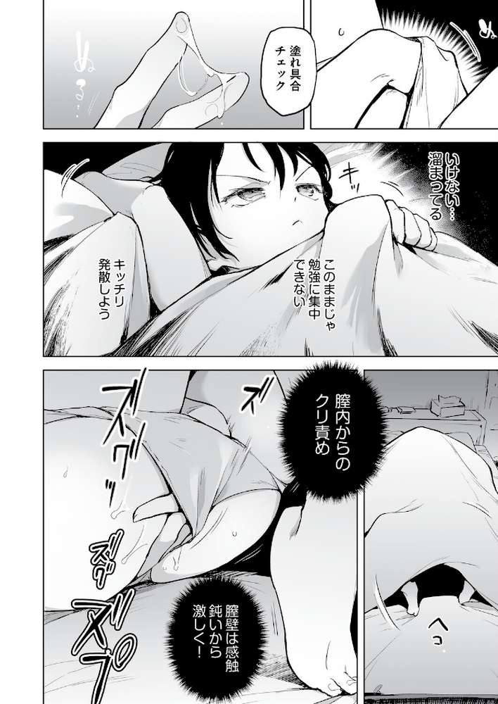 オナニーが見つかったらもうダメ