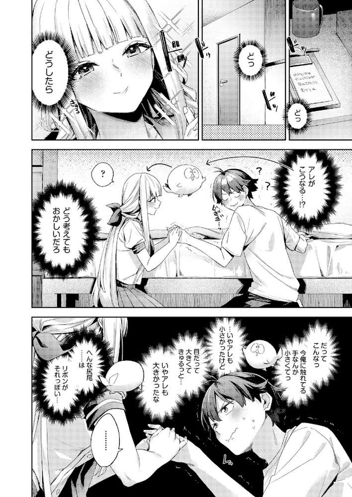 はっぴーえちえちえくすぺりえんす 最終話【冬みかん】 (p2)