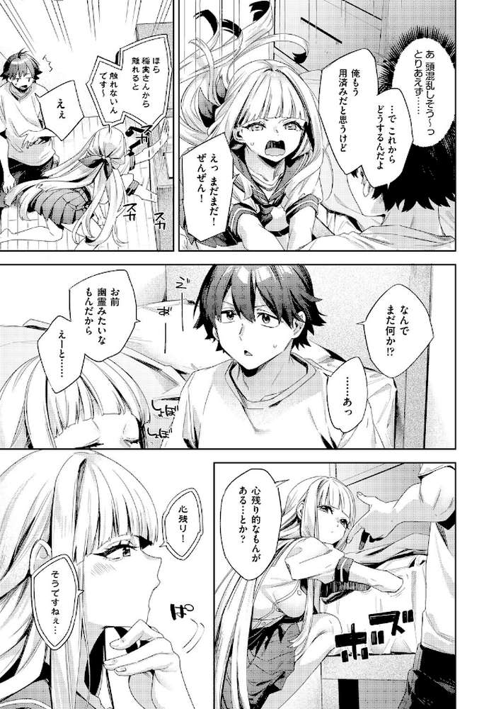 はっぴーえちえちえくすぺりえんす 最終話【冬みかん】 (p3)