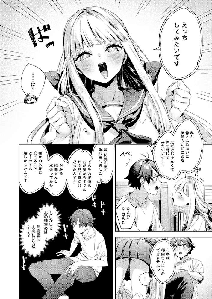 はっぴーえちえちえくすぺりえんす 最終話【冬みかん】 (p4)