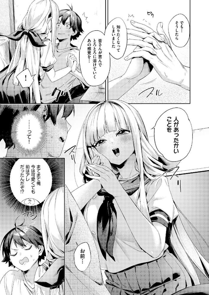 はっぴーえちえちえくすぺりえんす 最終話【冬みかん】 (p5)