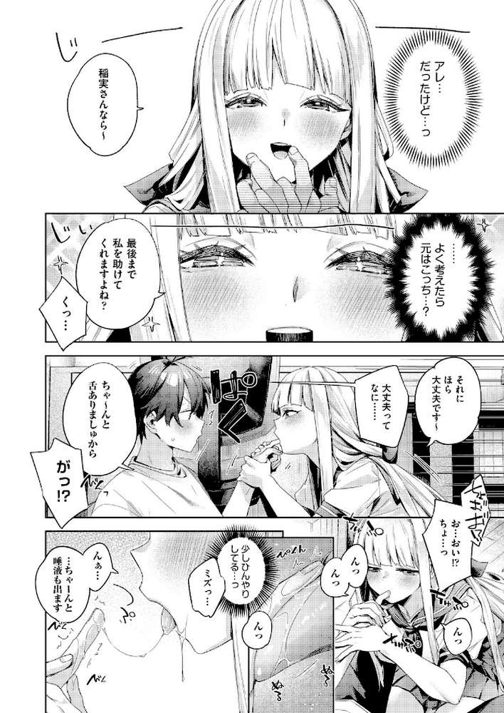 はっぴーえちえちえくすぺりえんす 最終話【冬みかん】 (p6)