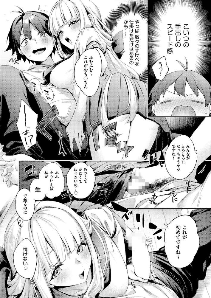 はっぴーえちえちえくすぺりえんす 最終話【冬みかん】 (p8)