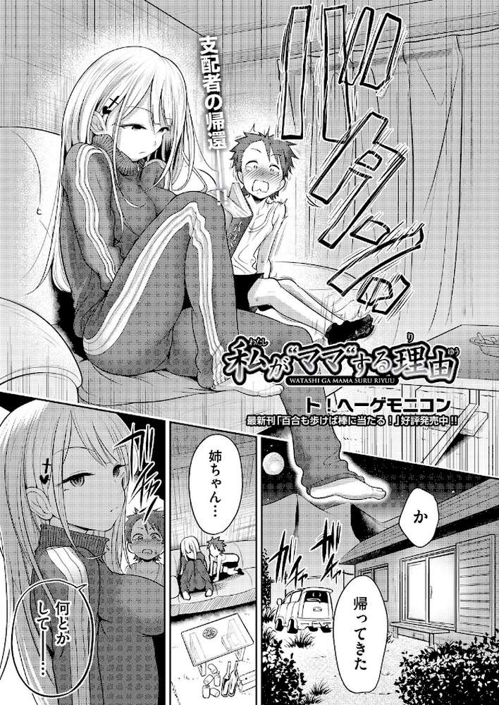 私が‘ママ’する理由