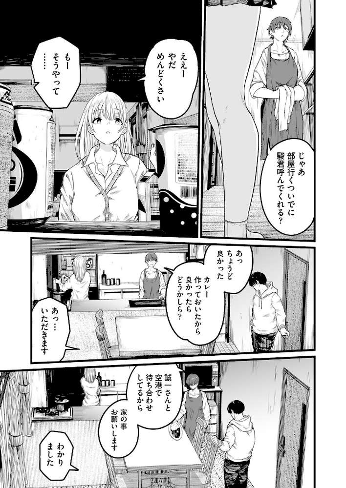 義妹〜一つ屋根の下とギャル〜