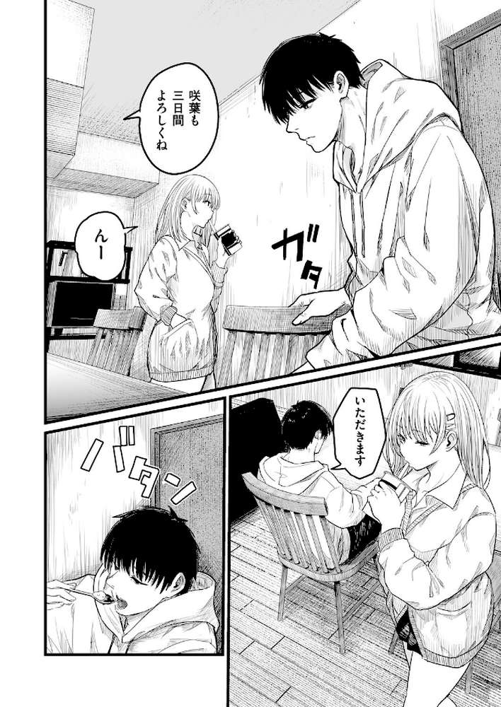 義妹〜一つ屋根の下とギャル〜