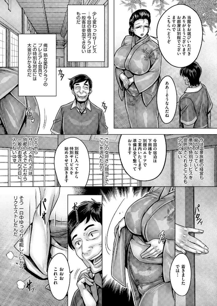 真っ裸のおもてなし【桃吹リオ】 (p2)