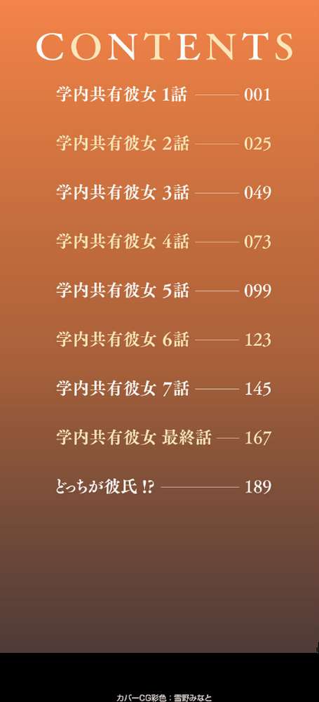 学内共有彼女【イコール】 (p2)