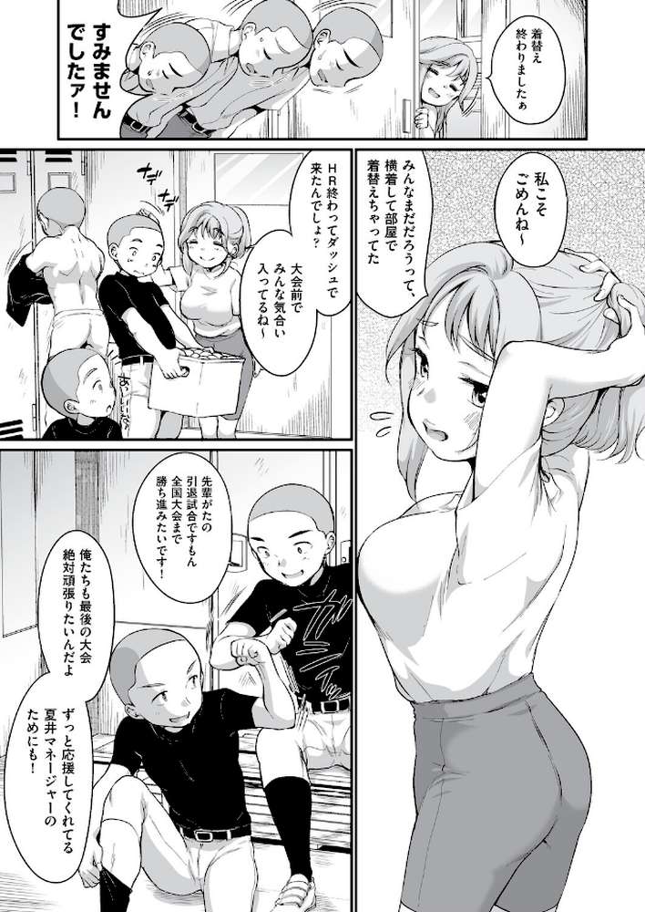 学内共有彼女【イコール】 (p7)