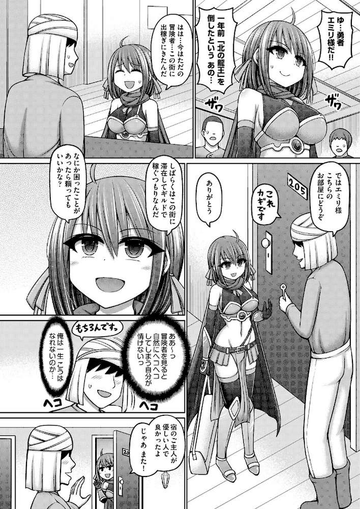 エロトラップダンジョンのオーナーに転生したので冒険者ハメまくった【橋村青樹】 (p4)