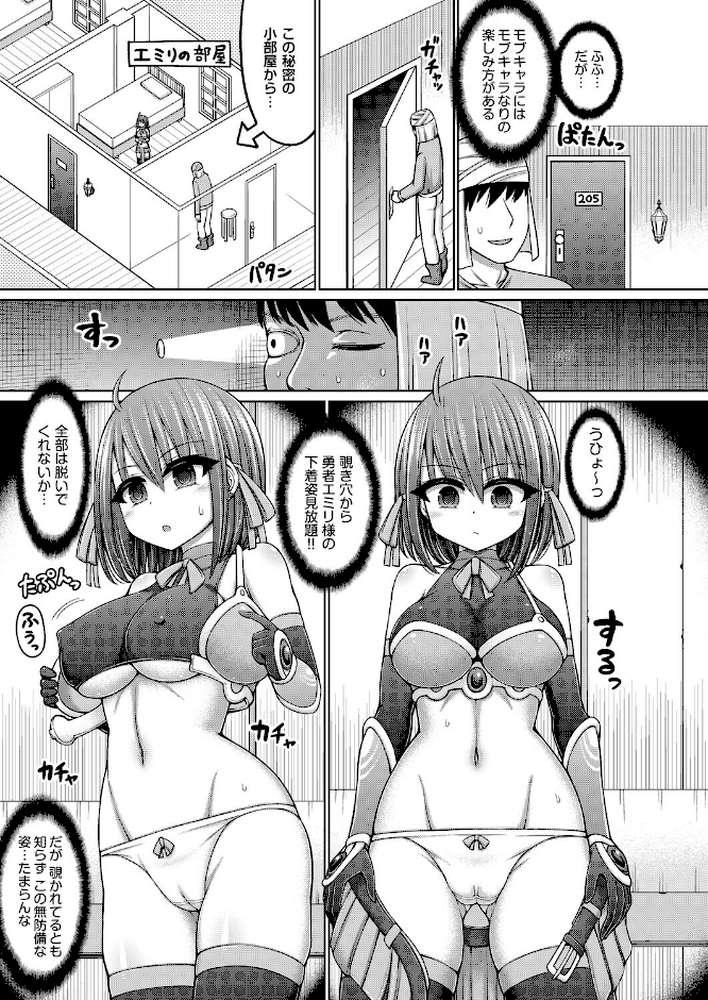 エロトラップダンジョンのオーナーに転生したので冒険者ハメまくった【橋村青樹】 (p5)