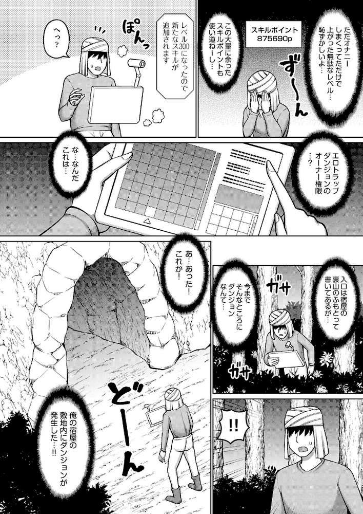 エロトラップダンジョンのオーナーに転生したので冒険者ハメまくった【橋村青樹】 (p8)