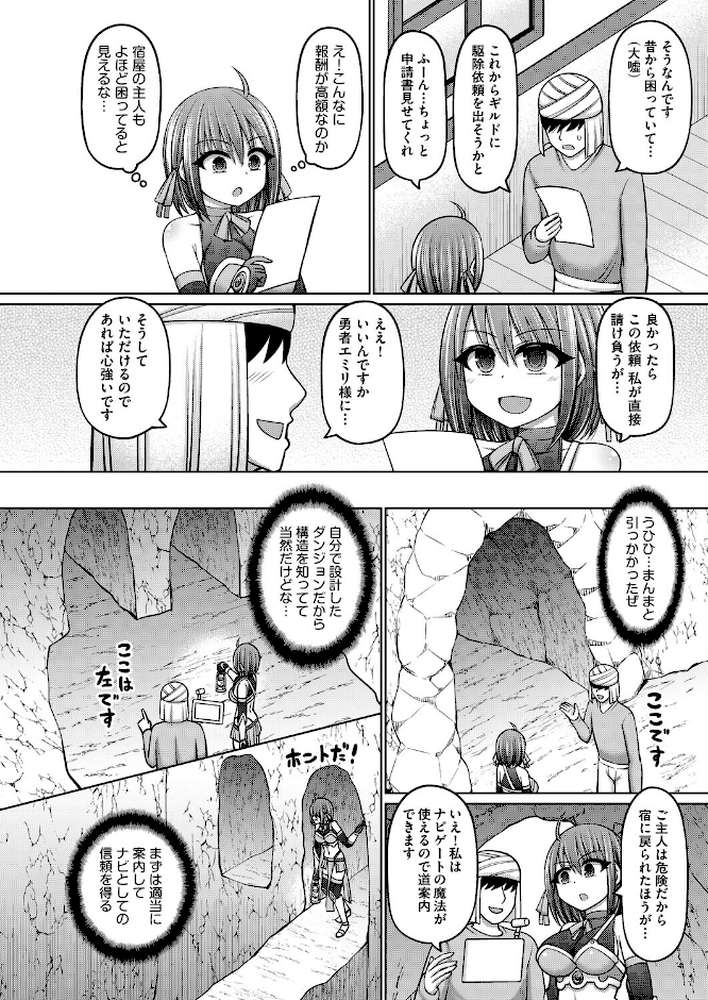 エロトラップダンジョンのオーナーに転生したので冒険者ハメまくった【橋村青樹】 (p10)